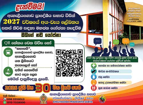 2027 Notes Sinhala